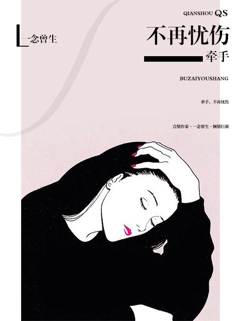 牵你的手永远不会放弃