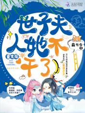重生后世子忙于追妻乐文