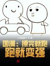 撩完就跑会怎么样