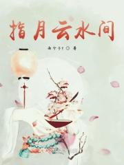 带云水间的诗句