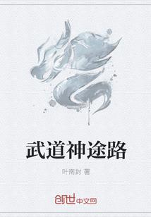 武道天途人物介绍