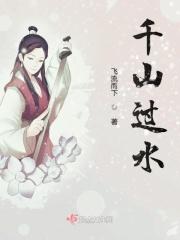 穿千水过万山
