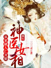 重生女强神医 现代