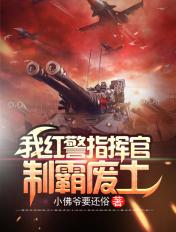 红警3指挥官挑战
