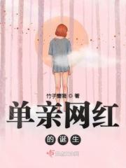 抖音很火的单亲妈妈简介
