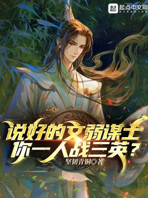 你一人战三英? 第2章