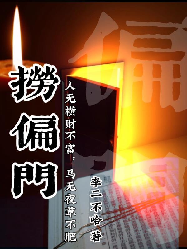 偏门赚钱路子