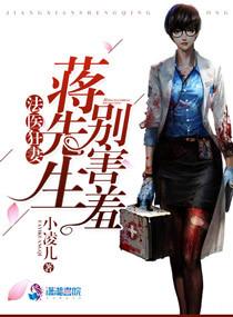 法医狂妻护娇夫免费