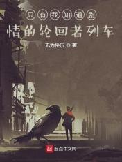 轮回列车by