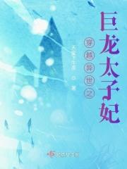 穿越之异能太子妃