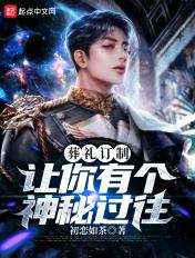 让你有个神秘过往叫什么名字来着