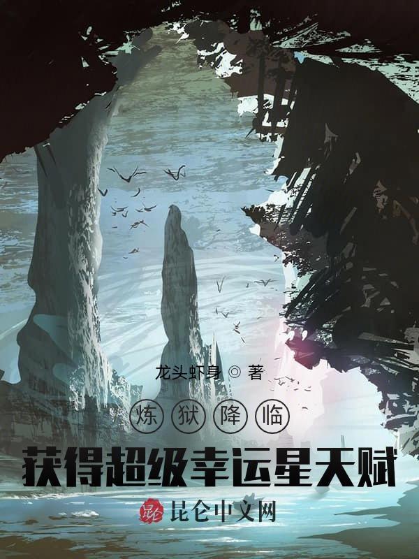 炼狱怎么获得永久