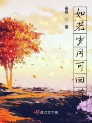 如果岁月可回首说说