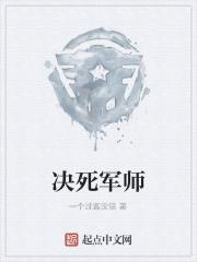 决一死战意思