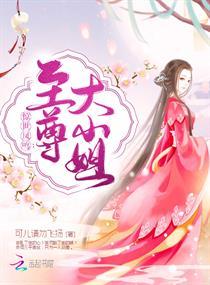 惊世凤鸣至尊大小姐免费阅读