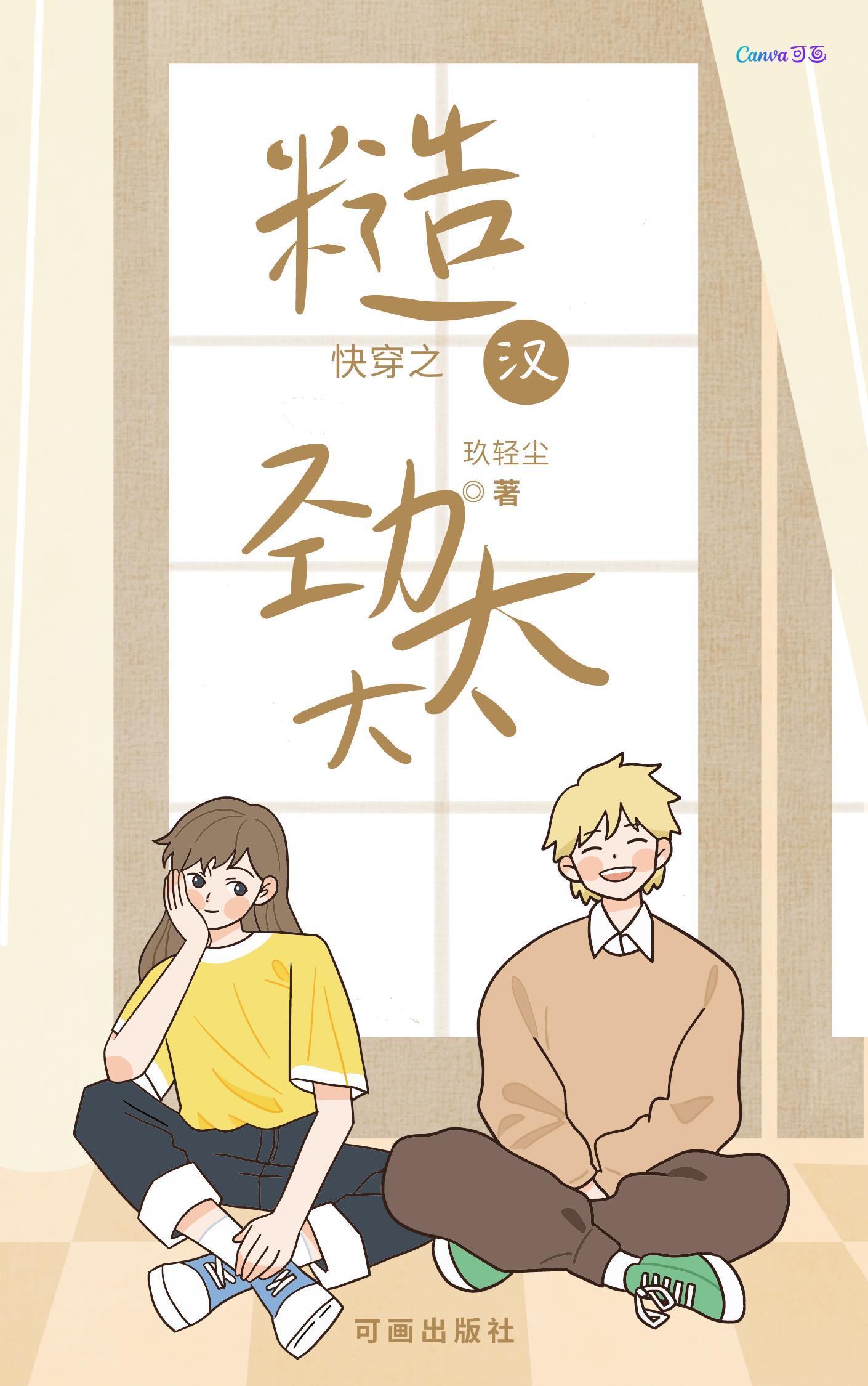 快穿之糙汉劲太大了