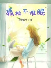 孤枕难眠下句