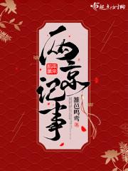 两京是指哪里