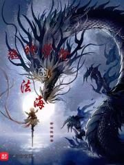 超神学院魔法师123