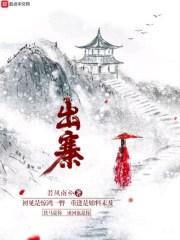 出寨的诗意是什么