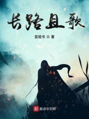 道路长且远