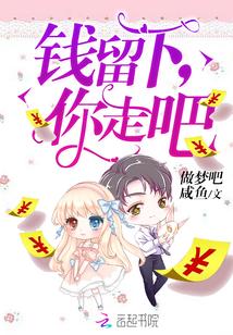 留着一钱看