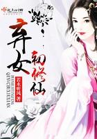 弃女初修仙若水听风