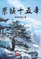 崇祯十五年是什么意思