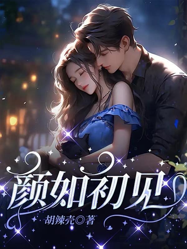 广州颜如初生物科技有限公司