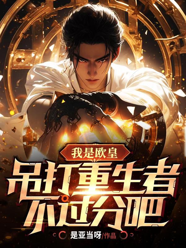 我是欧皇什么意思