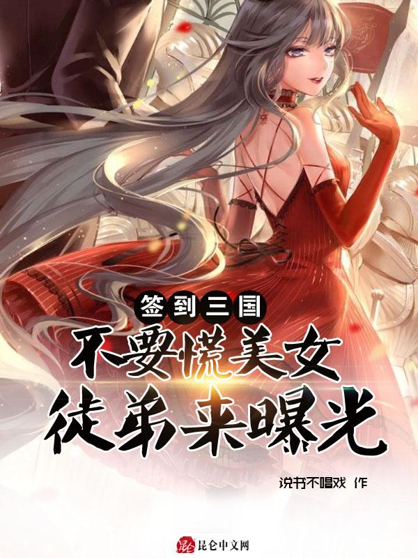 三国签到系统主角叶