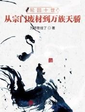轮回世界从