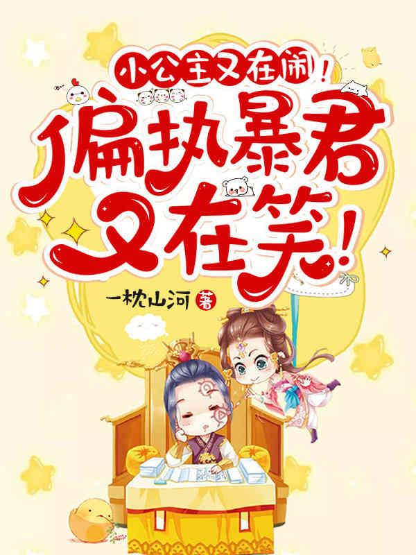 小公主免费阅读