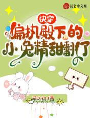 偏执殿下总想独占我剧透