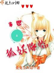 末世重生之狐狸精