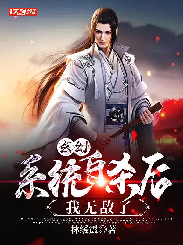 系统玄幻完结