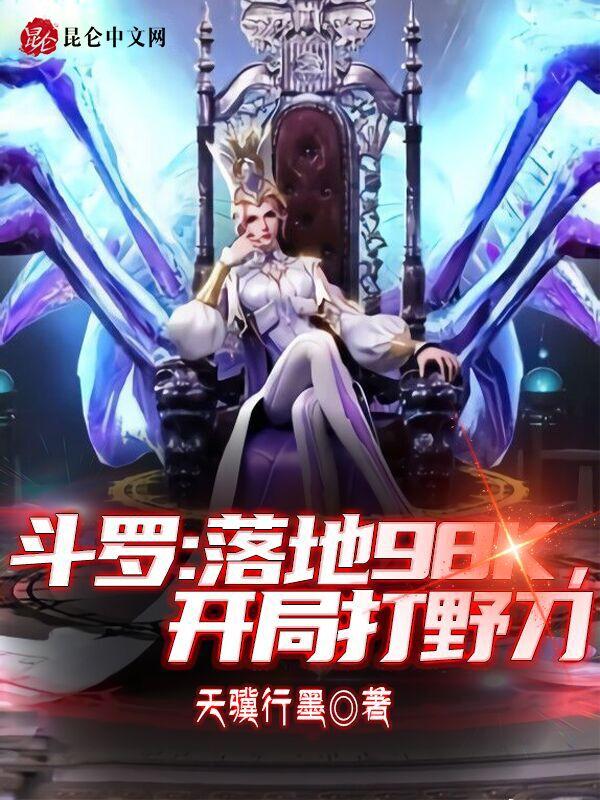 斗罗大陆开局英雄