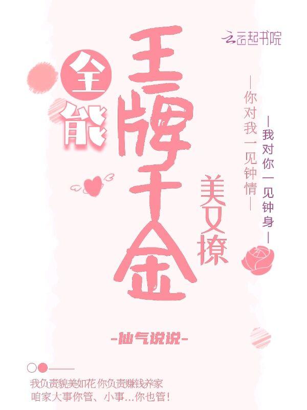 全能千金美又飒