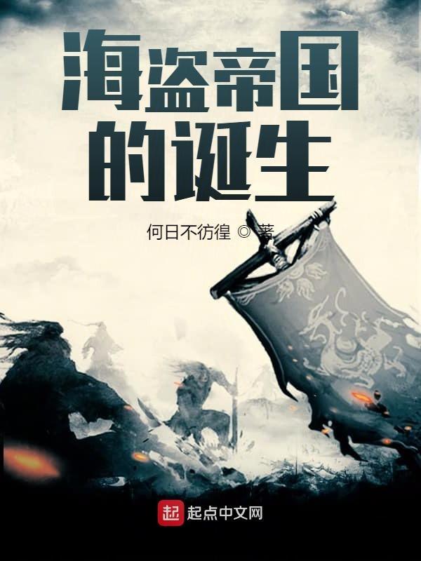海盗出自哪里