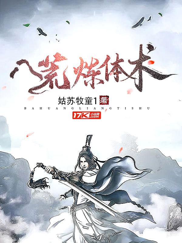 八荒怎么筑基