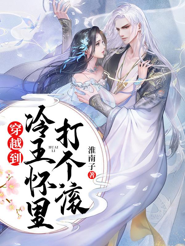 穿越冷妃免费阅读