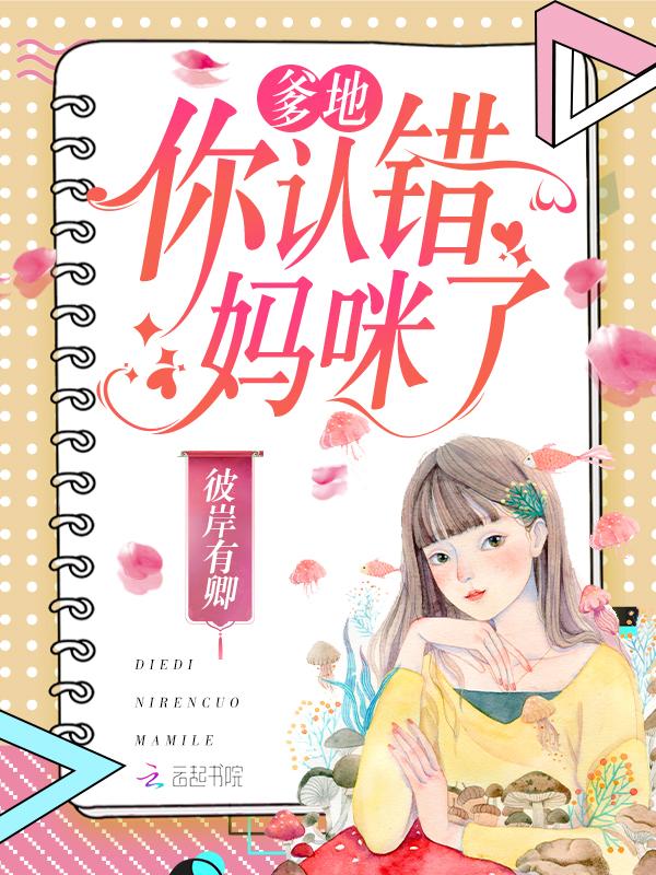 你认错老婆了