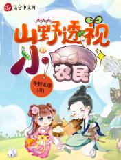 透视乡村小农民
