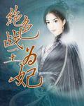 错染落银txt