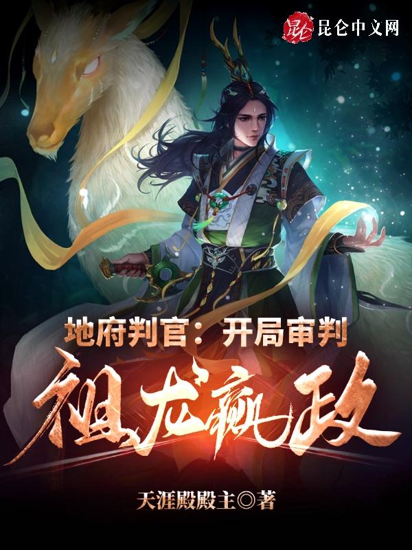 地府判官视频