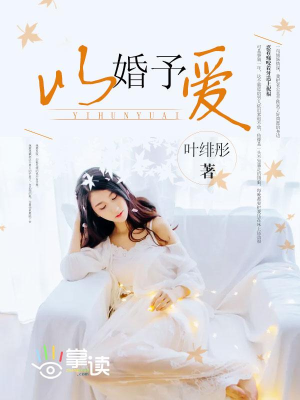 以婚为爱