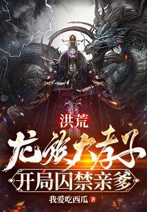 洪荒狂神全文免费
