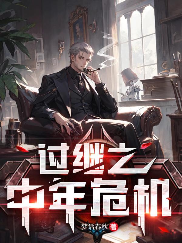 过继人生 二孩