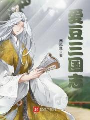 三国志又名