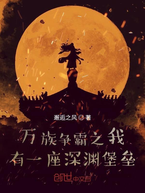 万族战场我有一个无限合成栏!笔趣阁